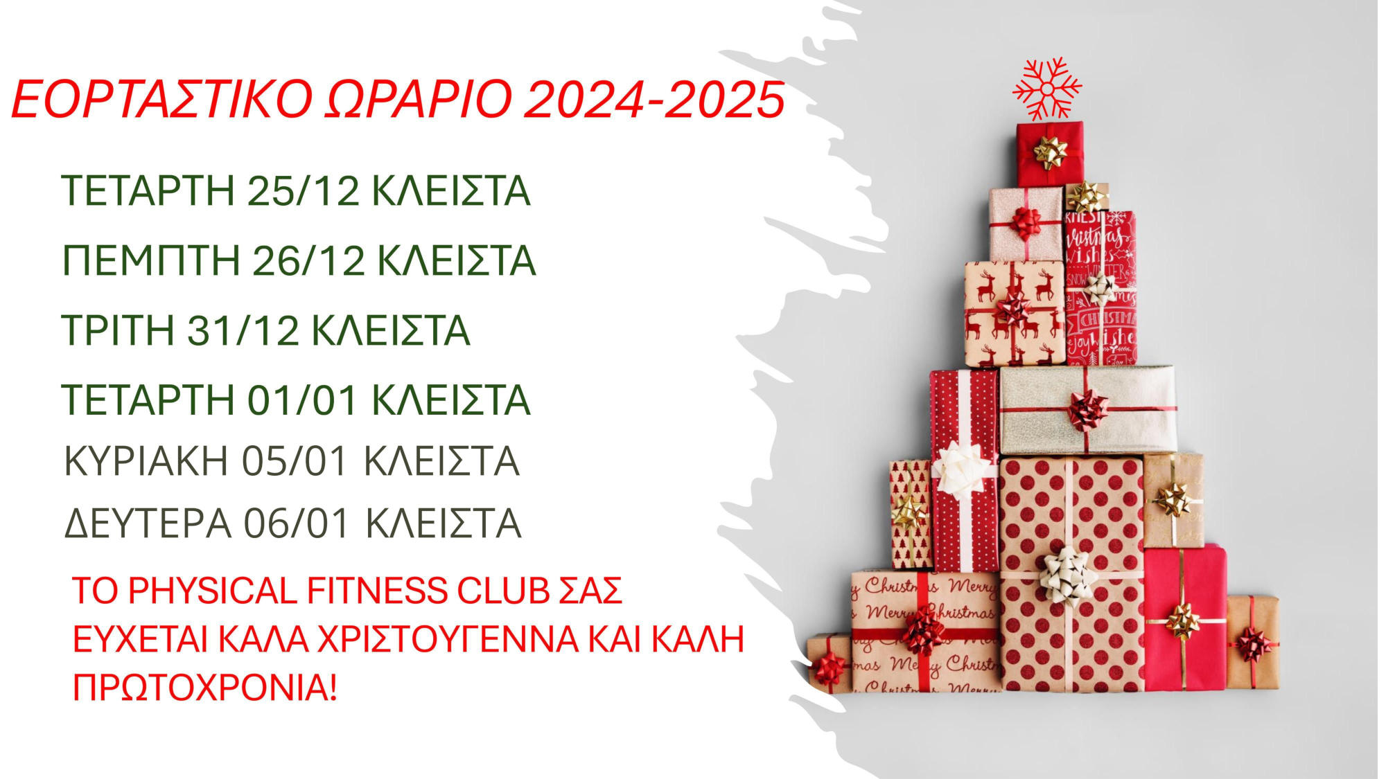 christmas 2024 2025