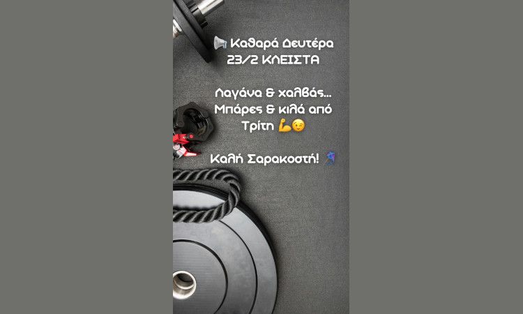 Καθαρά Δευτέρα 23/02/2026