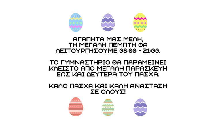 Πάσχα 2026